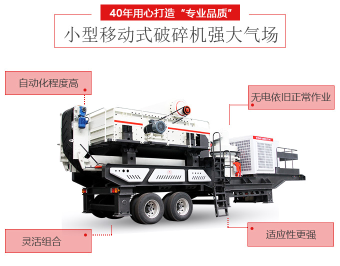 移動破碎機(jī)的優(yōu)點(diǎn)