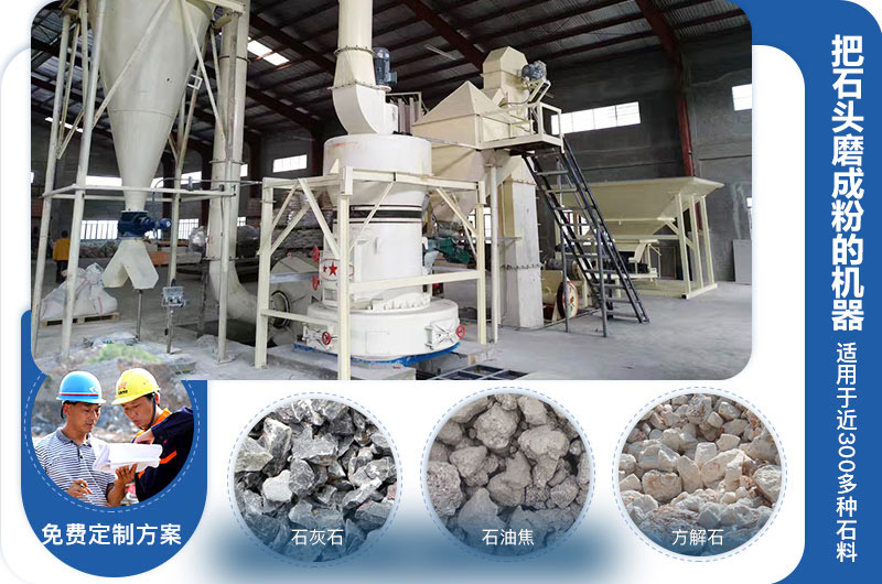 石頭磨粉成粉機器類型多，價格不同