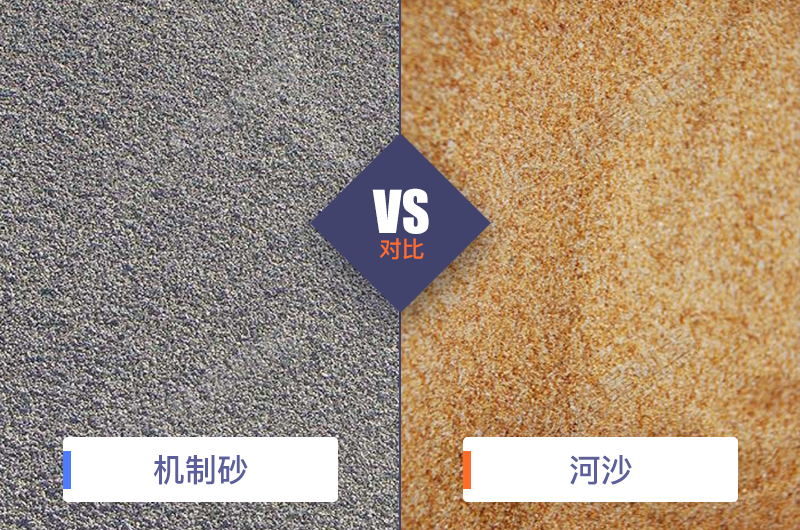 河沙與水洗砂哪個好？一看便知