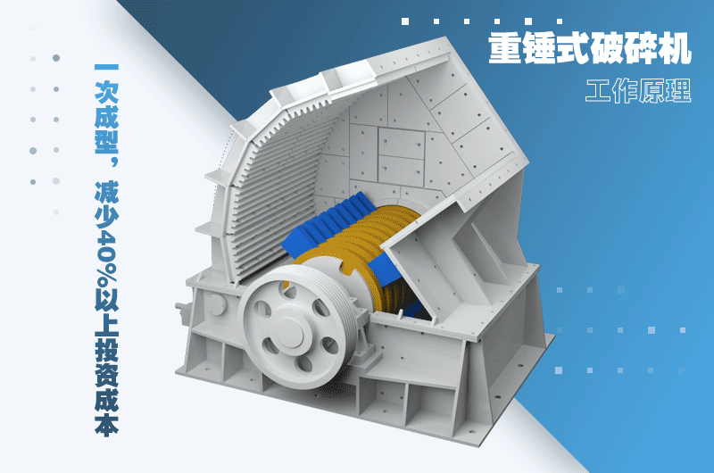 重型錘式破碎機結(jié)構(gòu)和工作原理圖