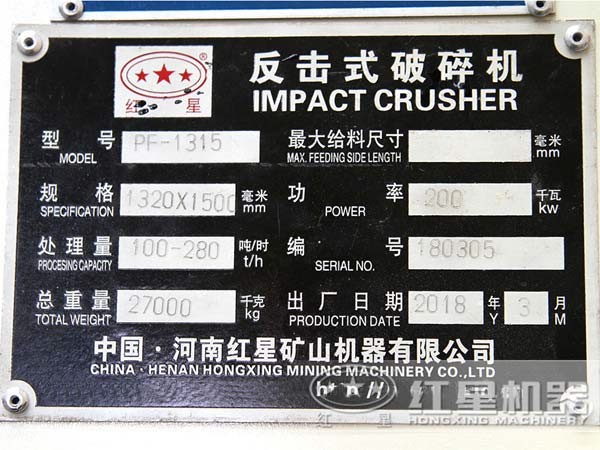 pf-1315反擊式破碎機(jī)規(guī)格，處理量，重量