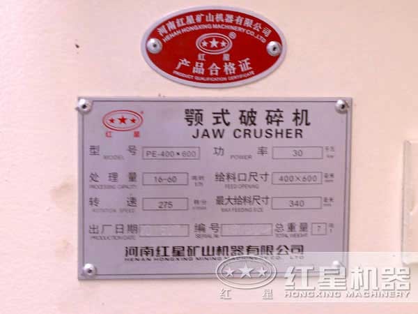 400-600電動(dòng)顎式破碎機(jī)參數(shù)，產(chǎn)量，型號，重量