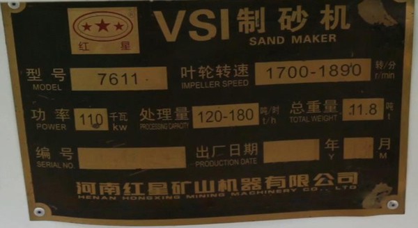 vsi7611制砂機，參數(shù)，處理量，功率
