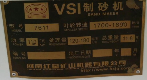 hxvsi7611制砂機，產(chǎn)量，功率