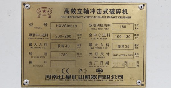 HXVSI8518沖擊式破碎機，雙電機功率180kw，較大進(jìn)料軟料40mm