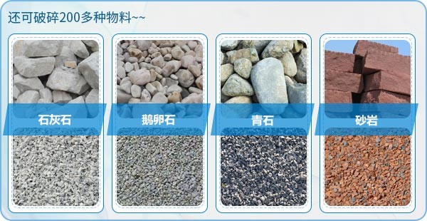 建筑垃圾破碎機還可以用于礦石、巖石的破碎