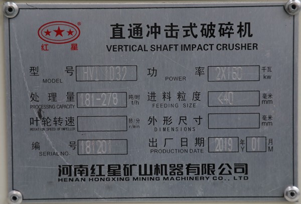 HVI1032直通沖擊式破碎機，功率，處理量，轉(zhuǎn)速