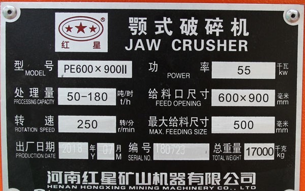 69顎式破碎機(jī)銘牌，參數(shù)，功率，產(chǎn)量