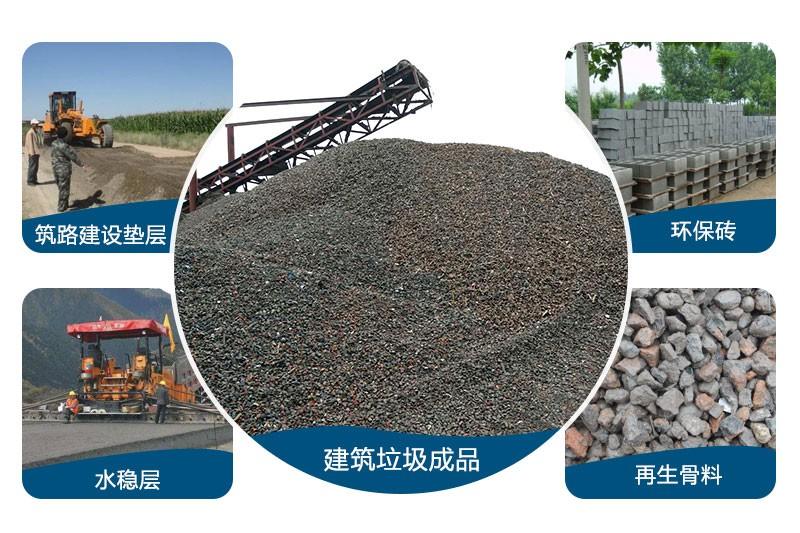 建筑垃圾變機制砂，應(yīng)用領(lǐng)域廣