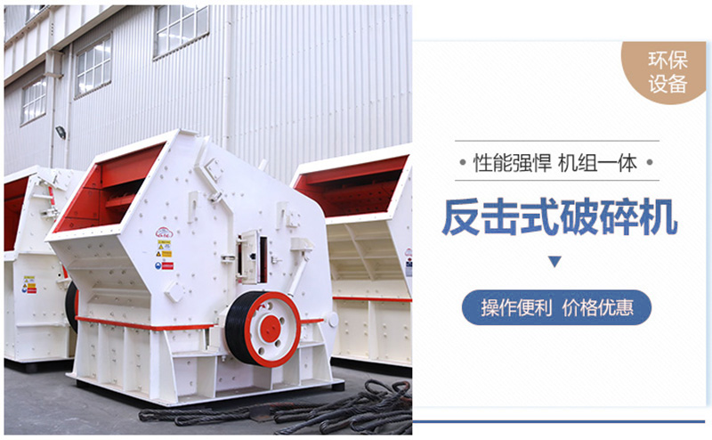反擊破粒型優(yōu)異，環(huán)保可靠