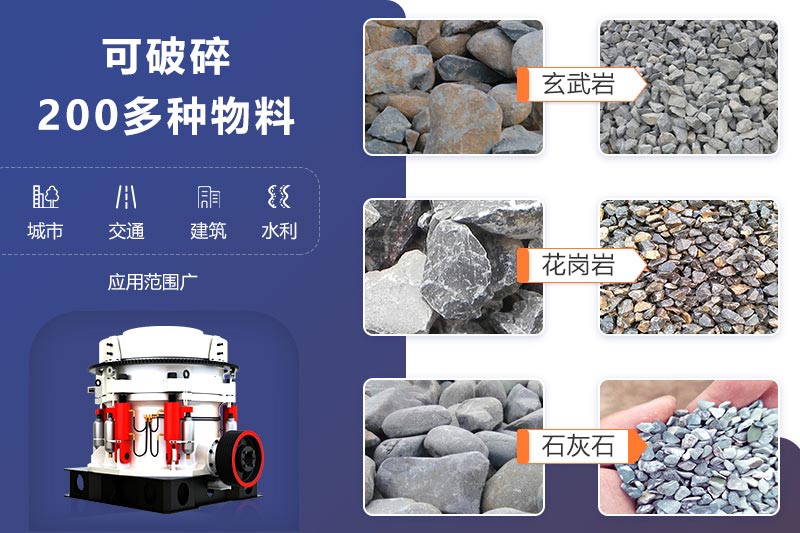 圓錐破產(chǎn)量大，故障率低，適合大型砂石廠