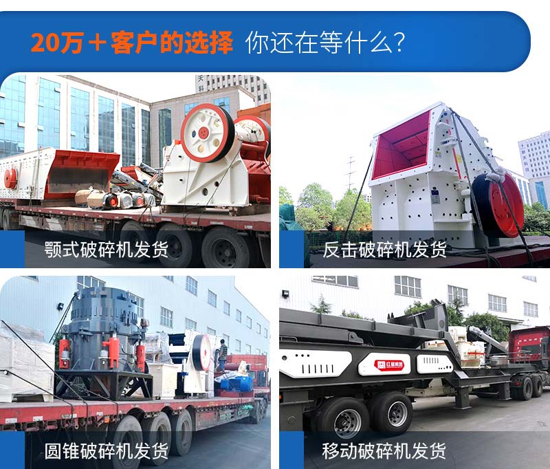 各種石頭破碎機(jī)型號(hào)齊全，整套配送，每天發(fā)貨忙不停