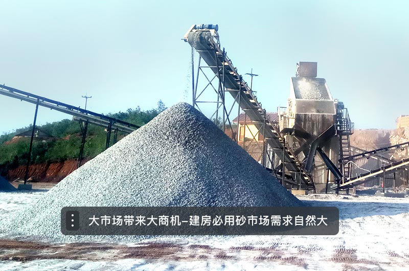 市場砂石需求大，沙場銷路好，收益自然高