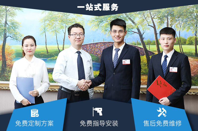 一站式服務免費安裝，技術指導，長期售后
