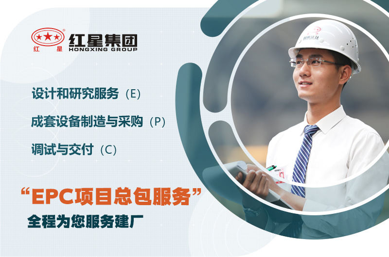 歡迎到場(chǎng)參觀，紅星為您服務(wù)