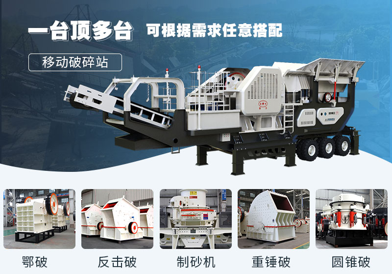 多種類型移動(dòng)石子制砂機(jī)，價(jià)格不同
