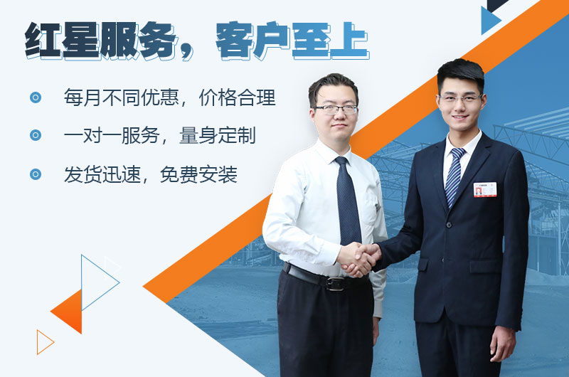 紅星設(shè)備限時優(yōu)惠，歡迎在線咨詢