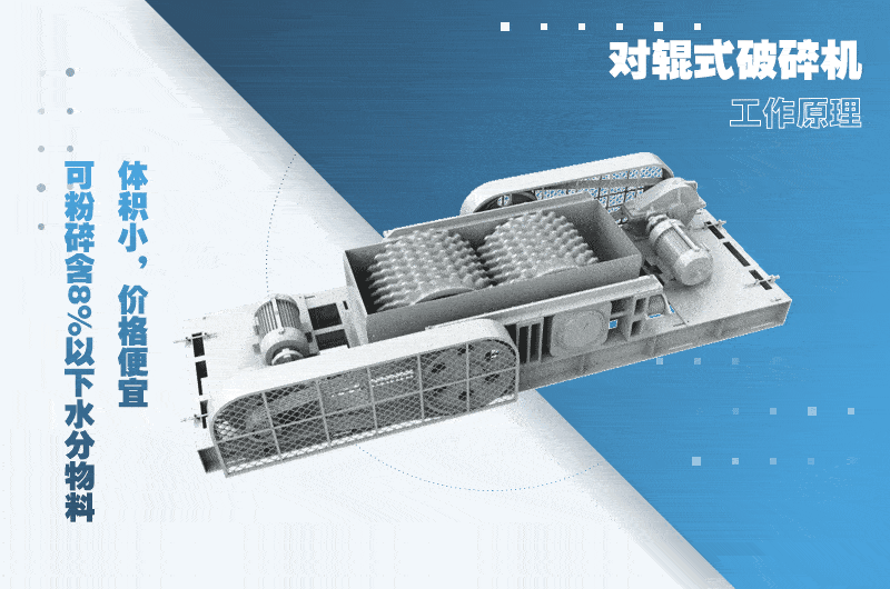對(duì)輥制砂機(jī)原理